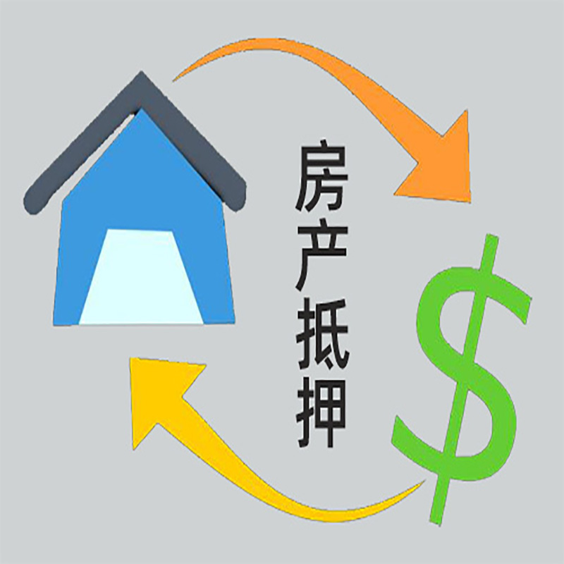 亭湖房产抵押贷款定义|住房抵押贷款|最新攻略