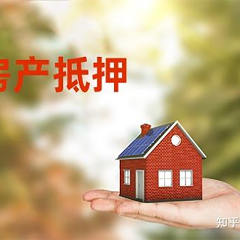 亭湖房屋抵押贷款利率|银行房产抵押贷款-可贷好多年